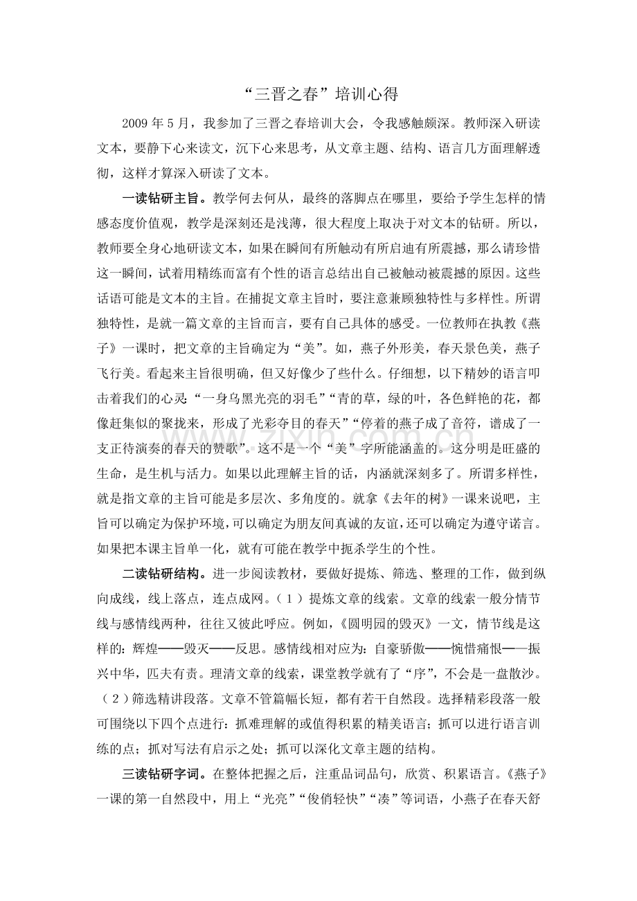 教师深入研读文本.doc_第1页