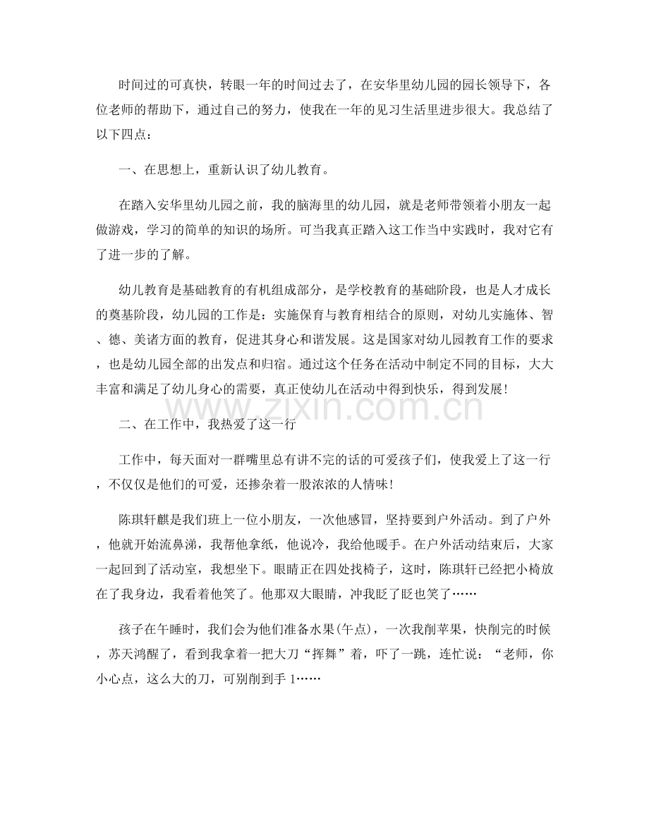 幼儿园教师个人总结范文分享.docx_第2页