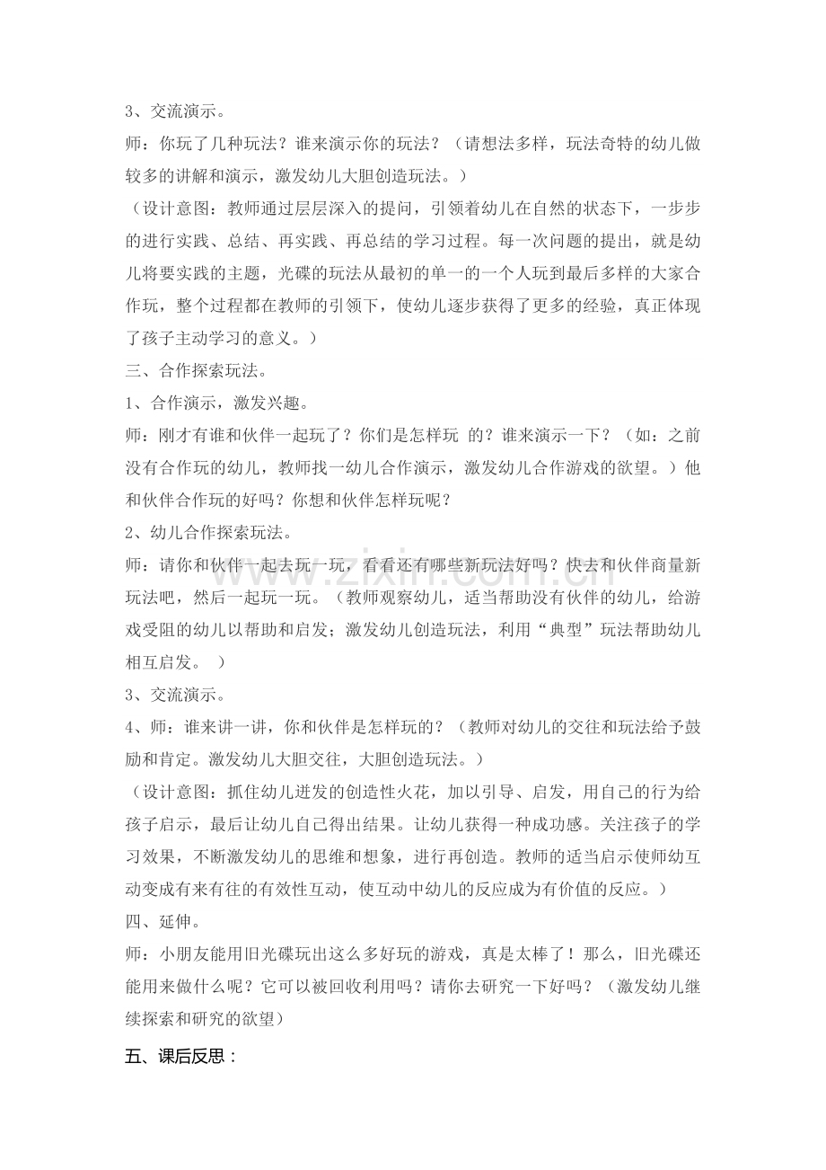 幼儿园教育教学活动设计方案.docx_第2页