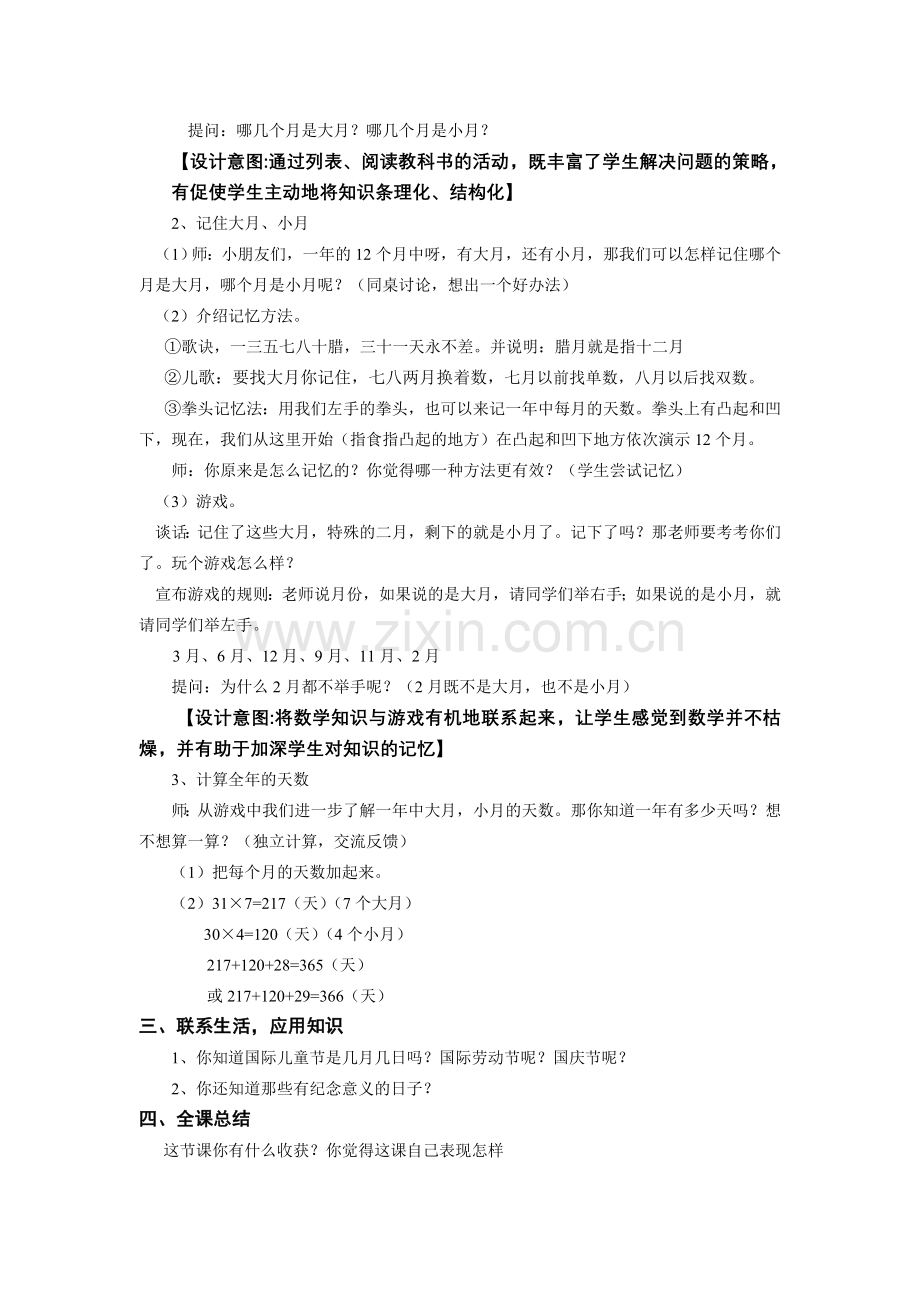 第六册《年月日》.doc_第2页