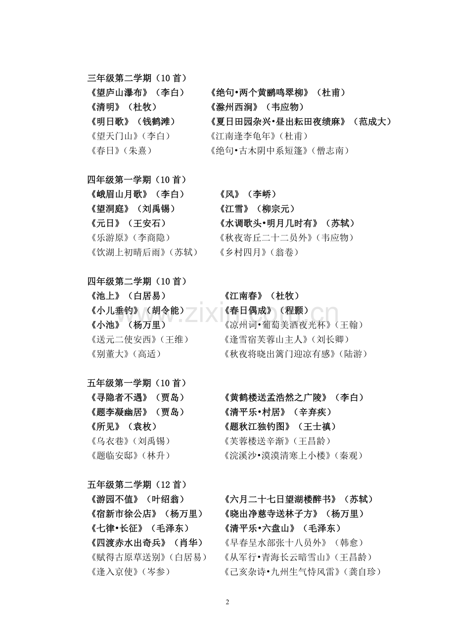 小学阅读任务分解调整.doc_第2页