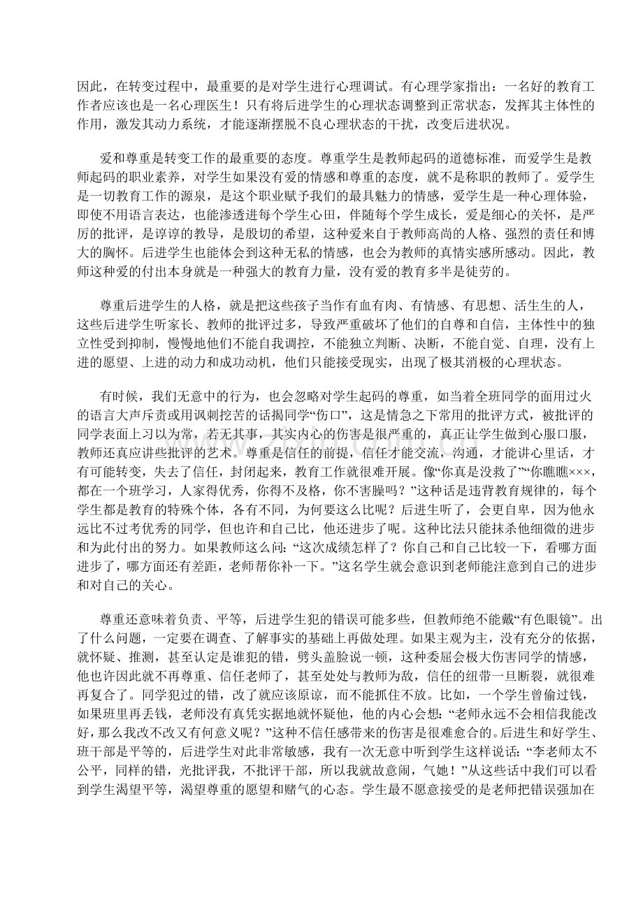 转化后进生感想纪录.doc_第2页