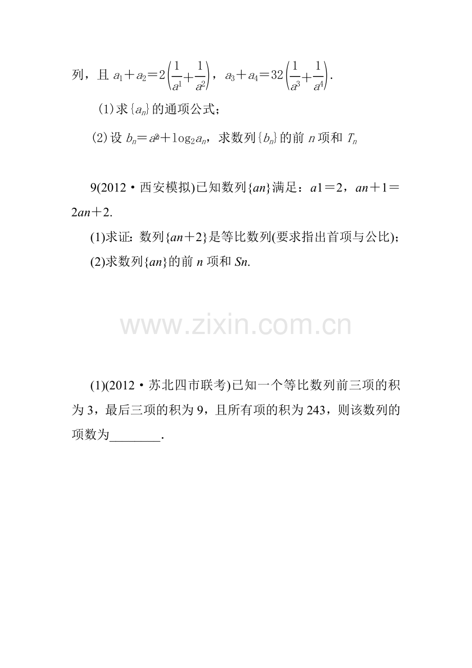 数列练习训练试题.doc_第2页