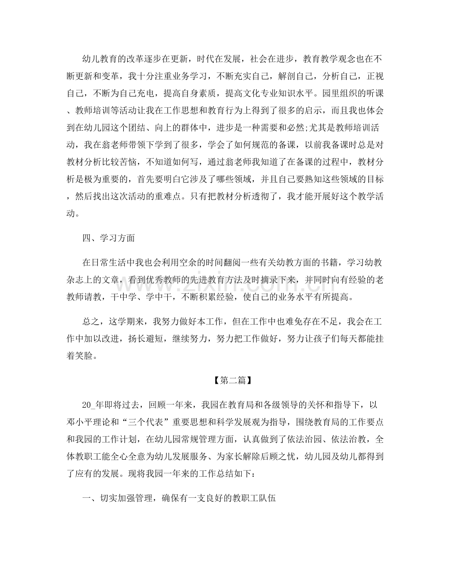 幼儿教师工作总结范文集锦.docx_第2页