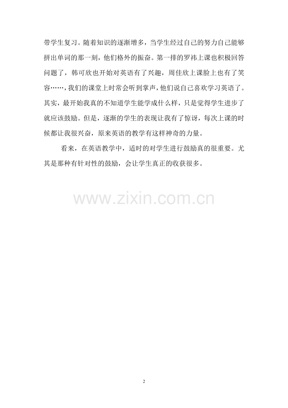鼓励是进步的源泉.doc_第2页