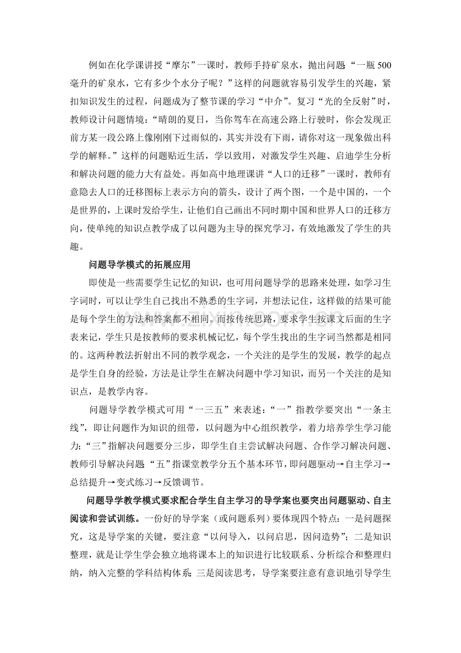 将问题导学模式变成教改切入点.doc_第2页