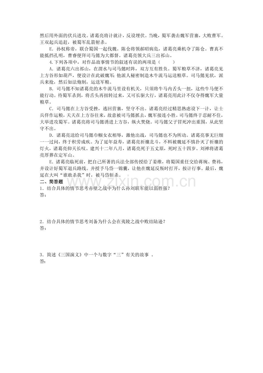 高考附加题之三国演义练习.doc_第2页