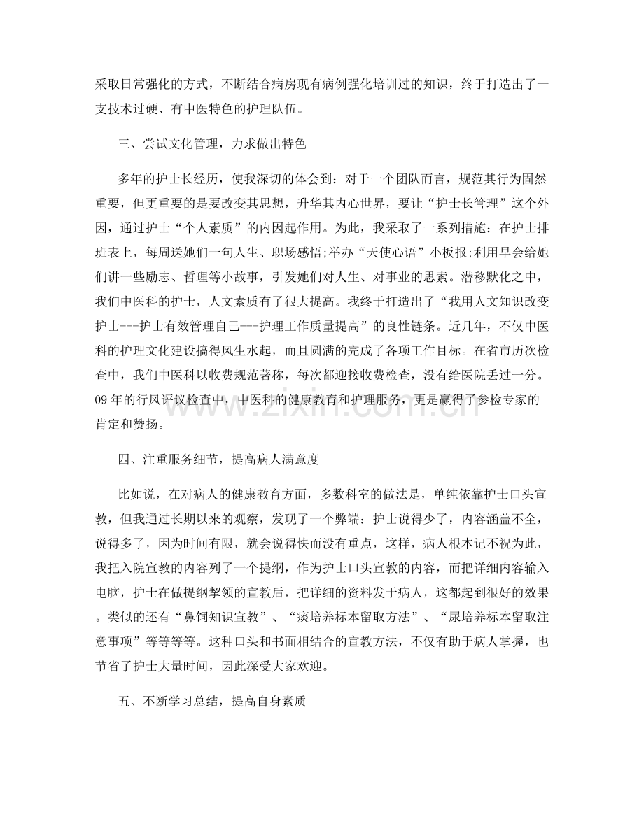 护士长月工作计划及小结范文800字.docx_第2页
