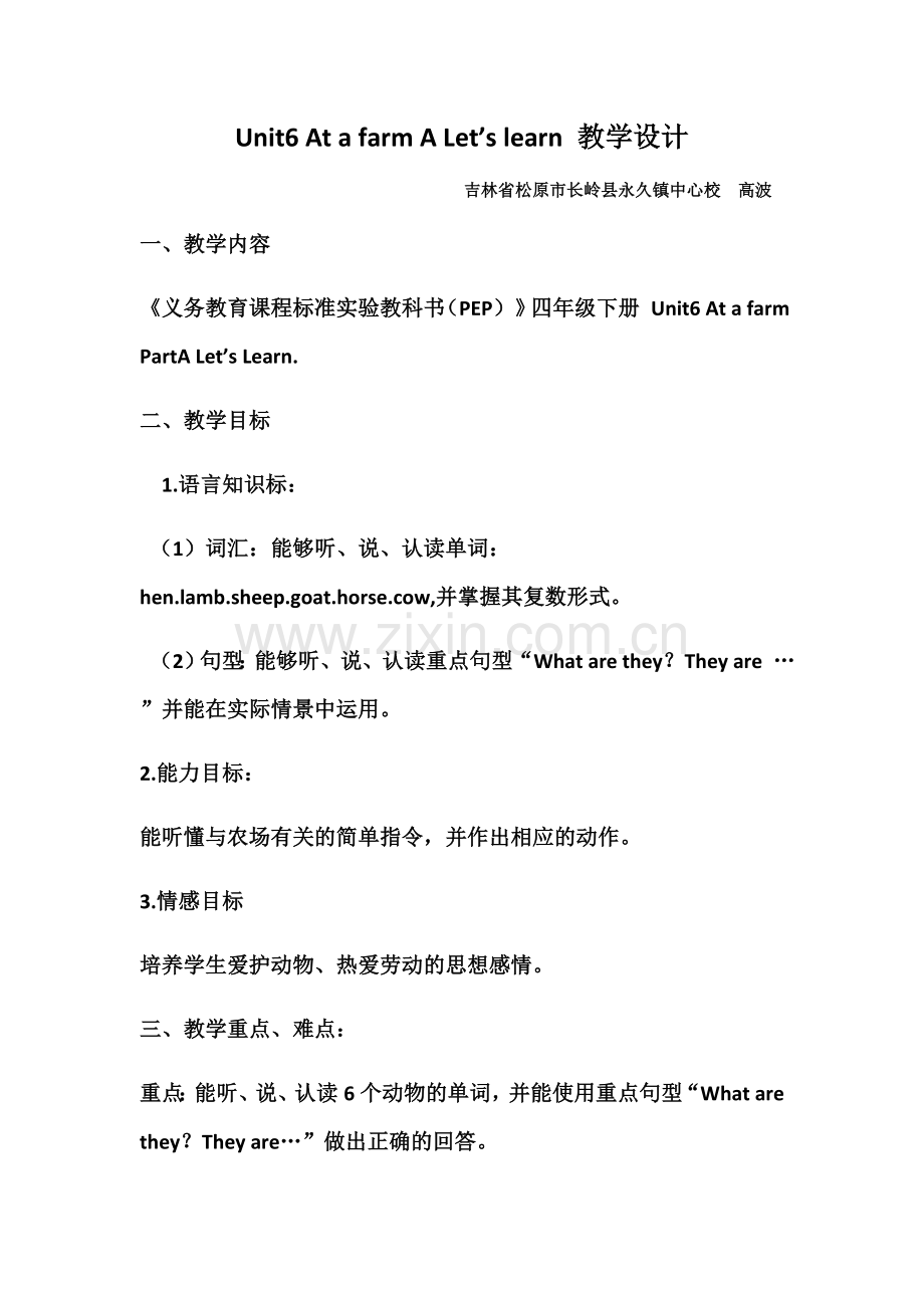 atafarm教学设计.doc_第1页