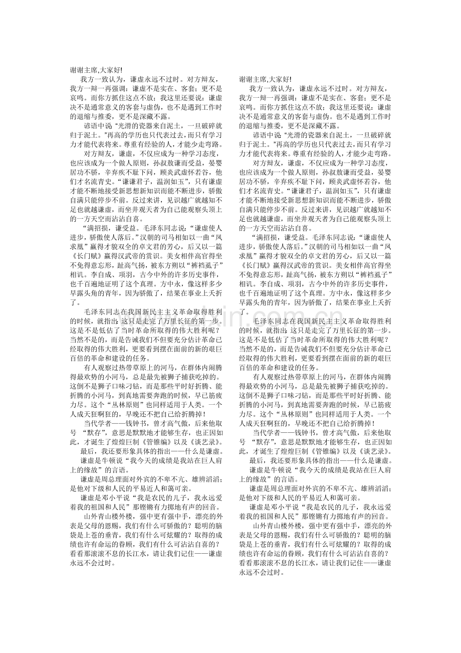 谦虚永远不过时.doc_第1页