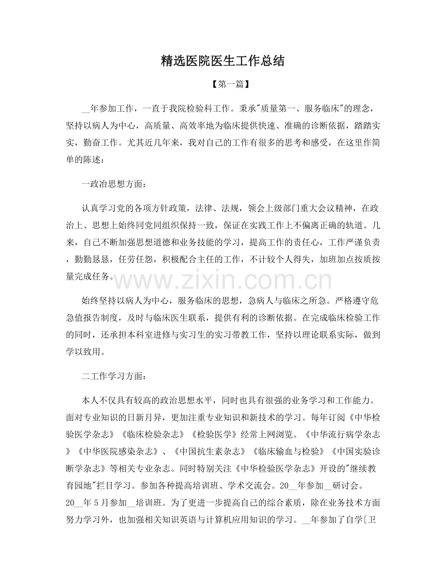 医院医生工作总结.docx_第1页
