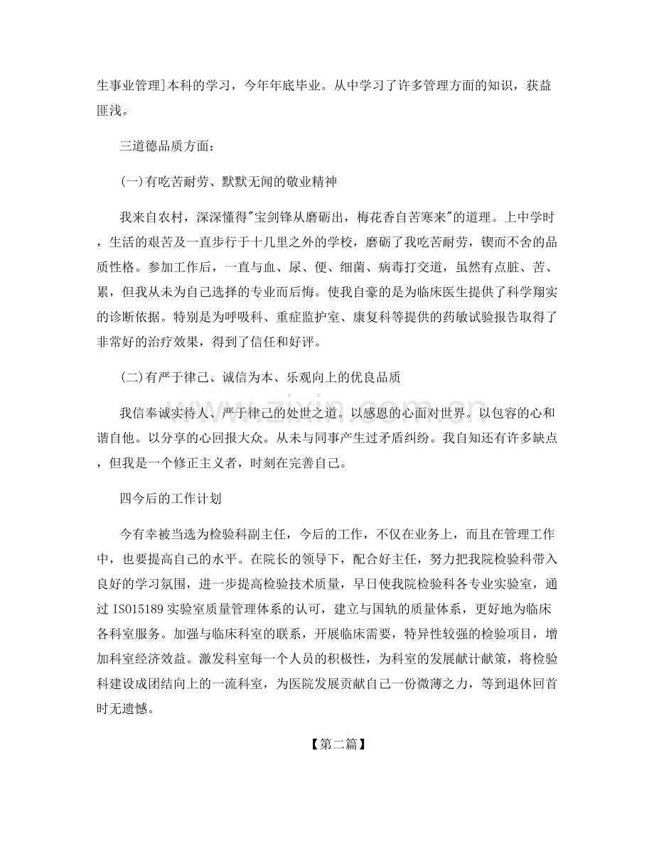 医院医生工作总结.docx_第2页