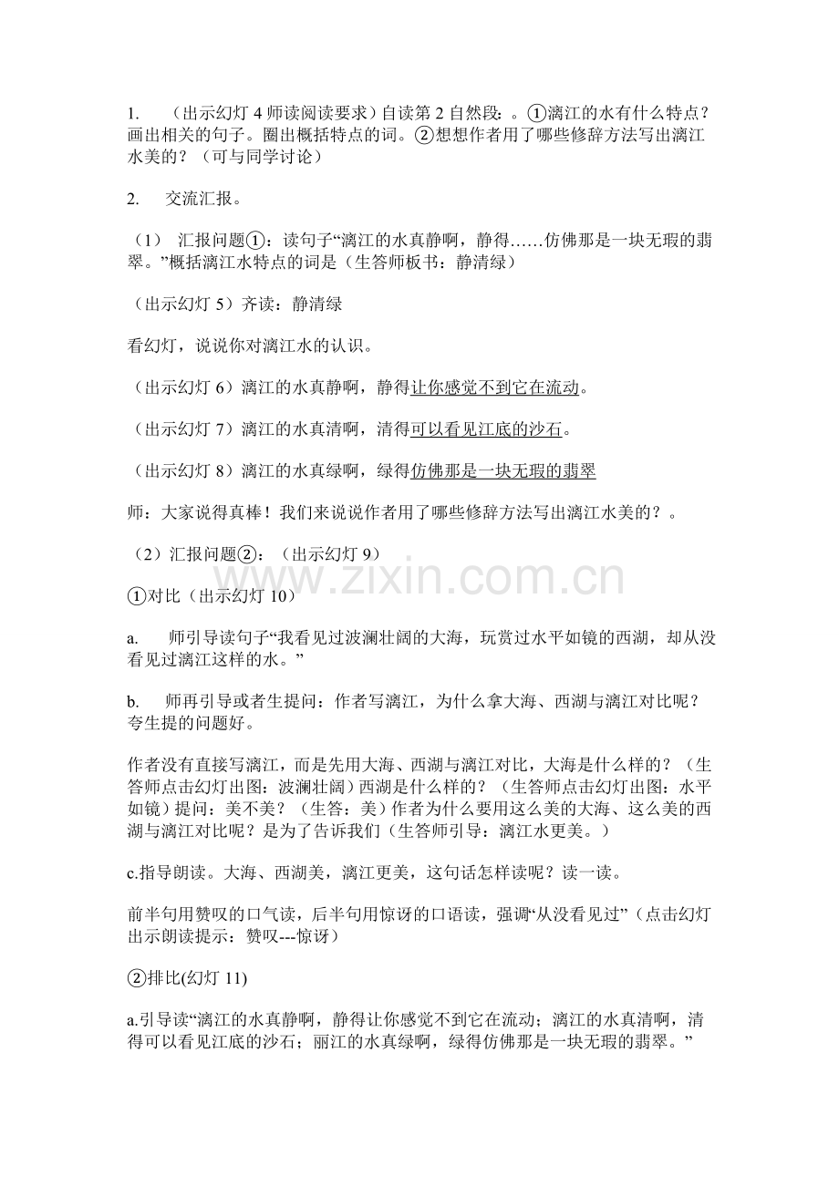 桂林山水教案.doc_第2页