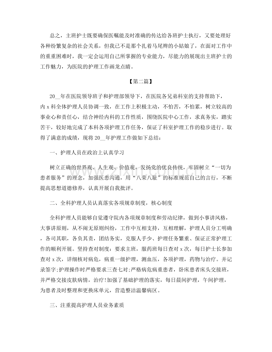 新生儿监护区护士个人总结.docx_第2页