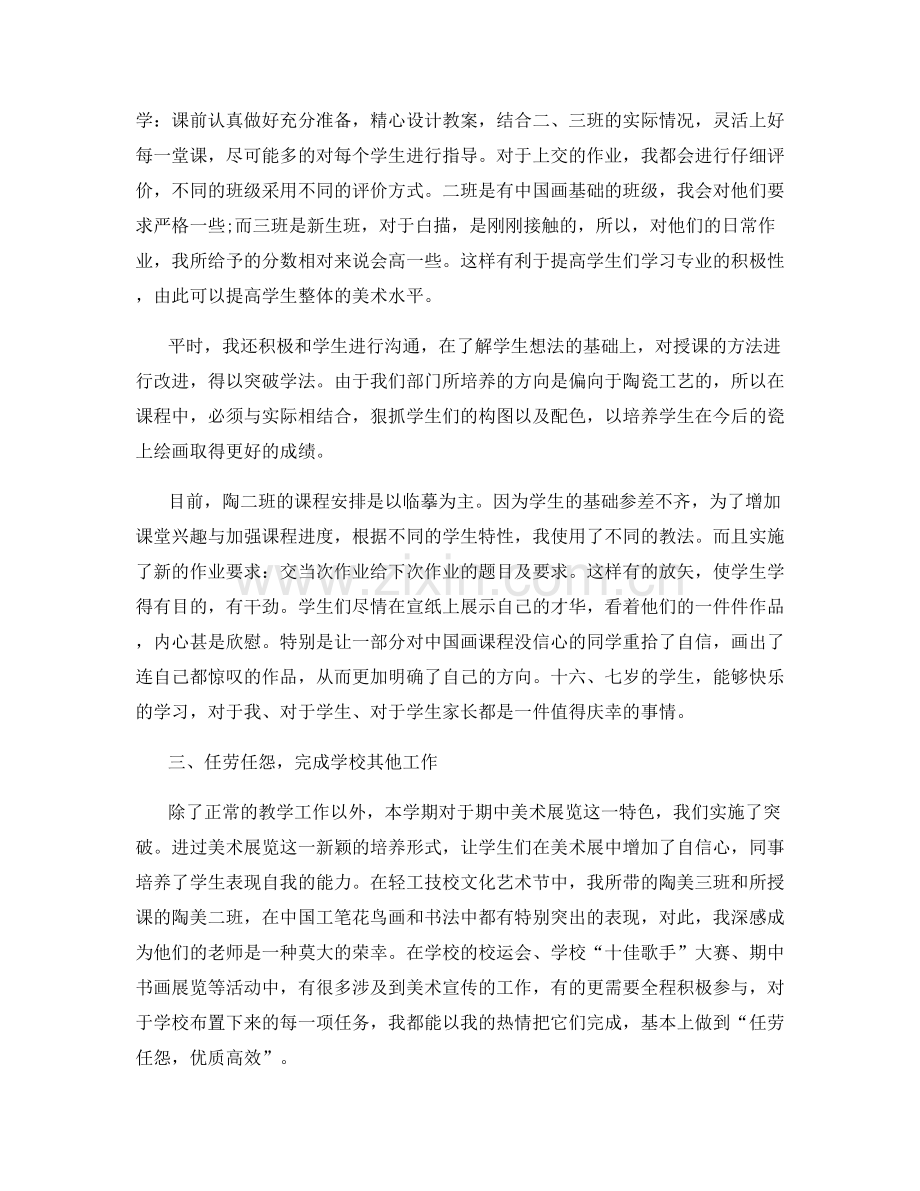 老师岗位工作心得体会.docx_第2页