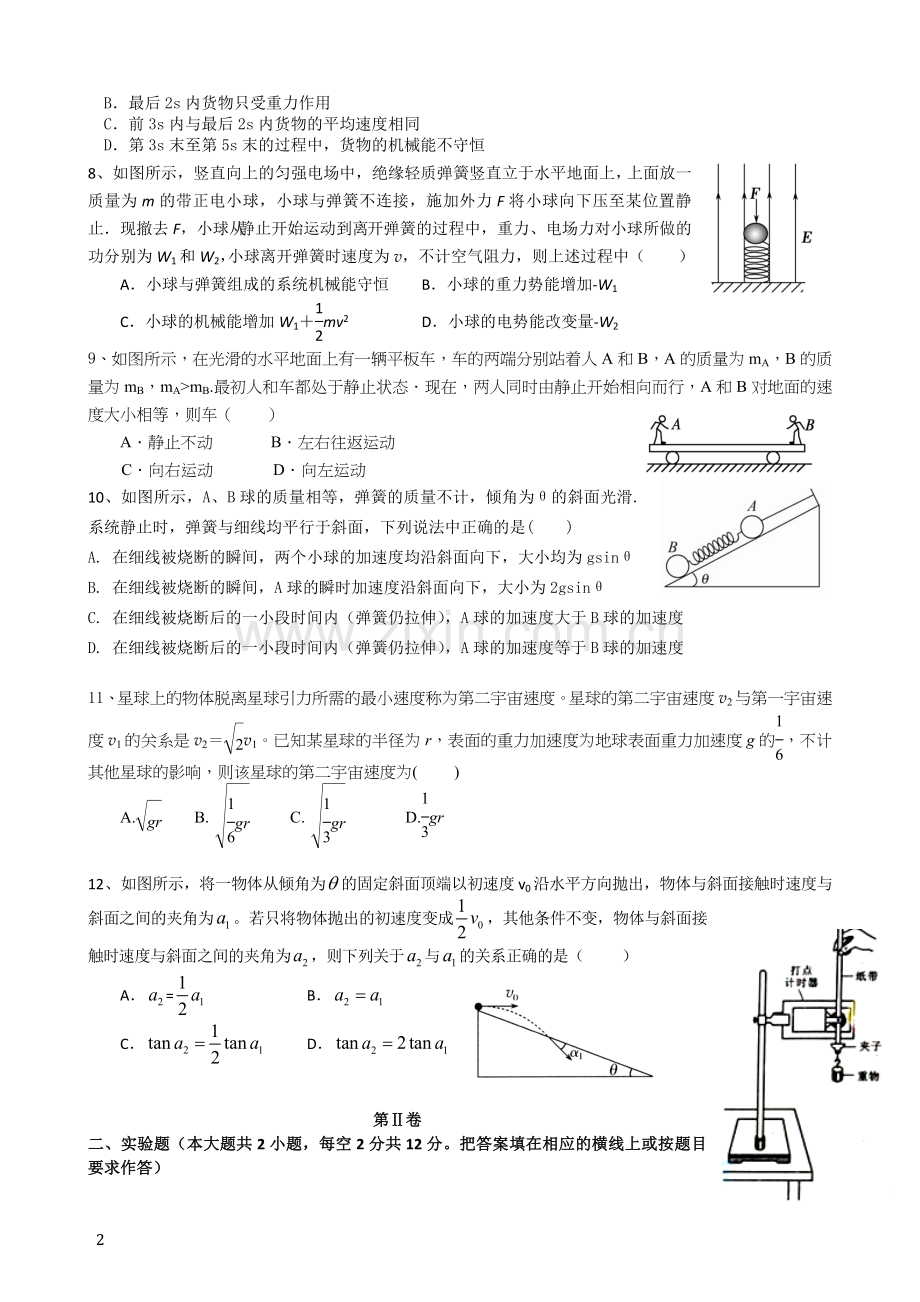 高三第三次月考试卷.doc_第2页