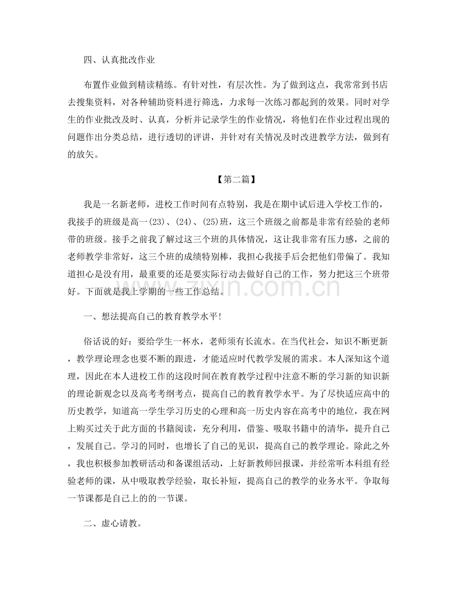 课任老师个人在职总结.docx_第2页