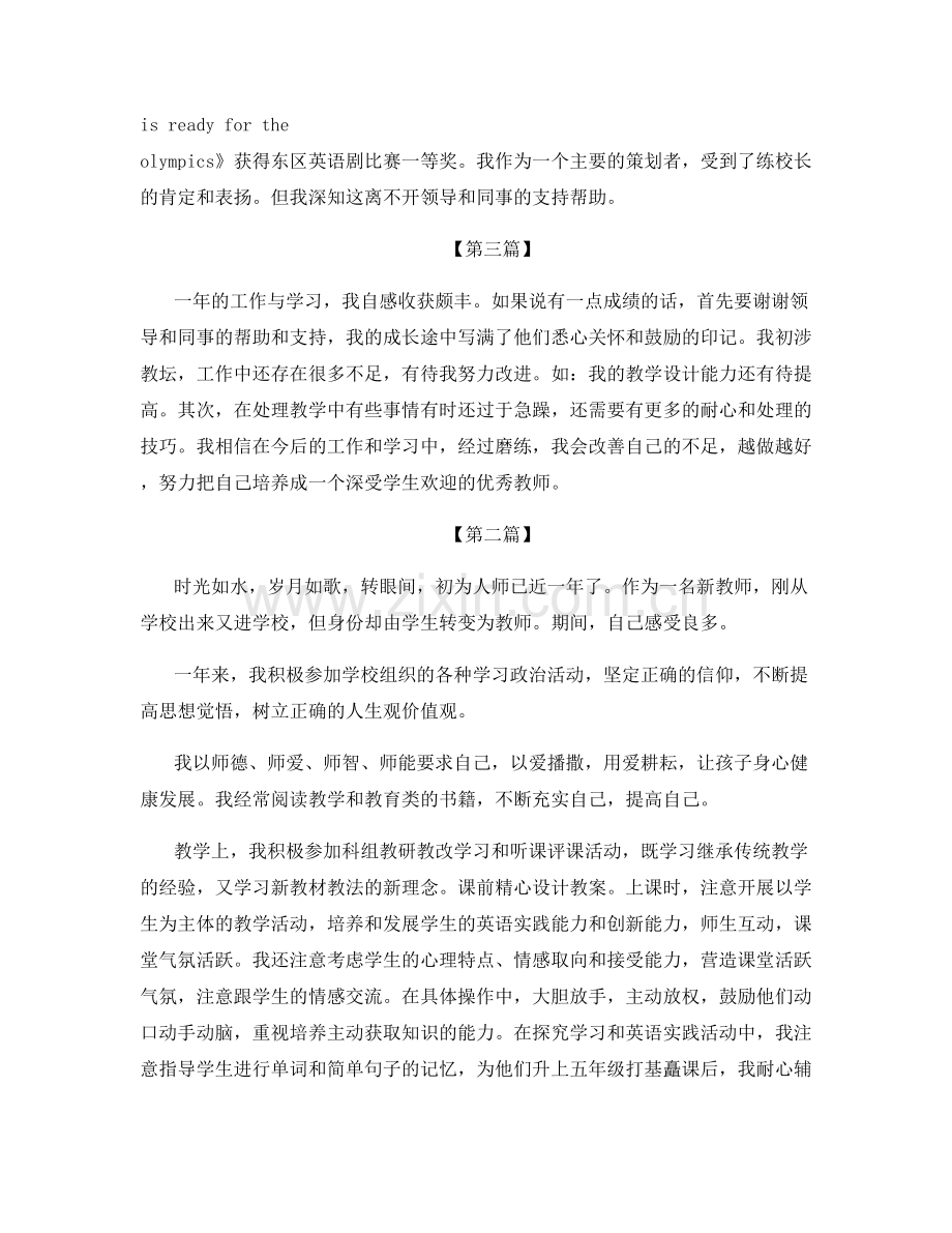 教师试用期工作总结.docx_第2页