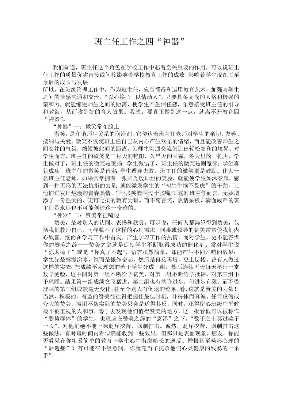 班主任工作之四“神器”.docx_第1页