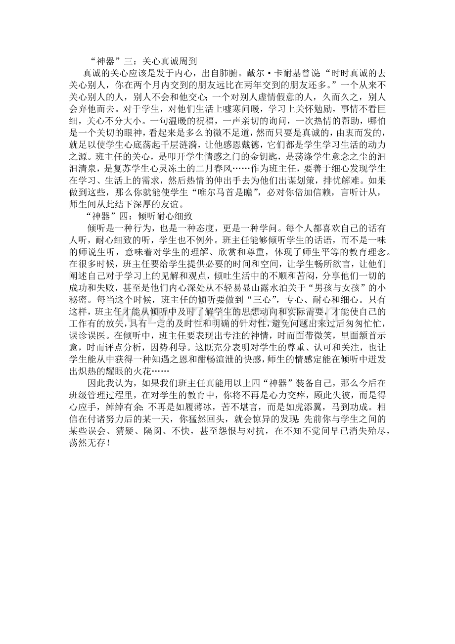 班主任工作之四“神器”.docx_第2页