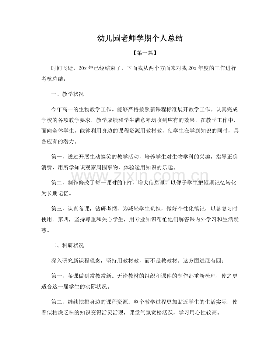 幼儿园老师学期个人总结.docx_第1页