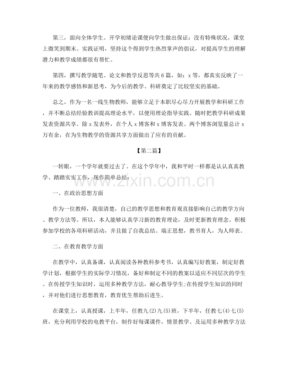 幼儿园老师学期个人总结.docx_第2页