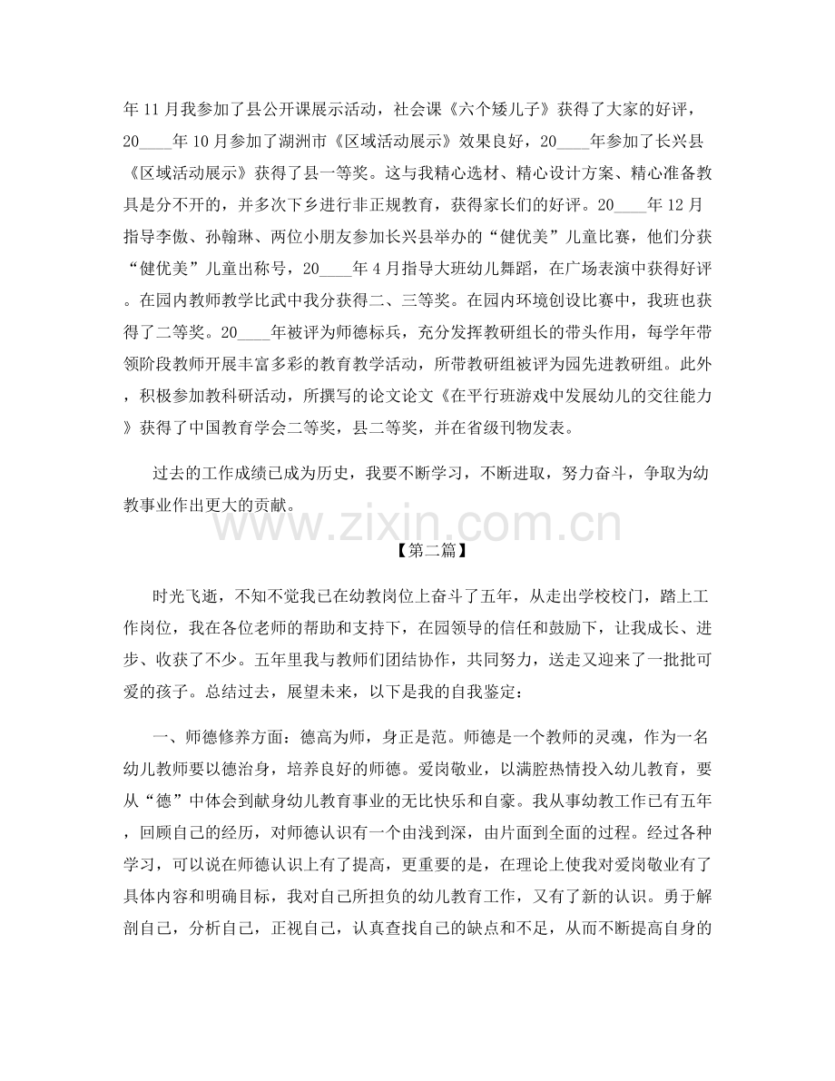 幼儿园自我总结5篇.docx_第2页