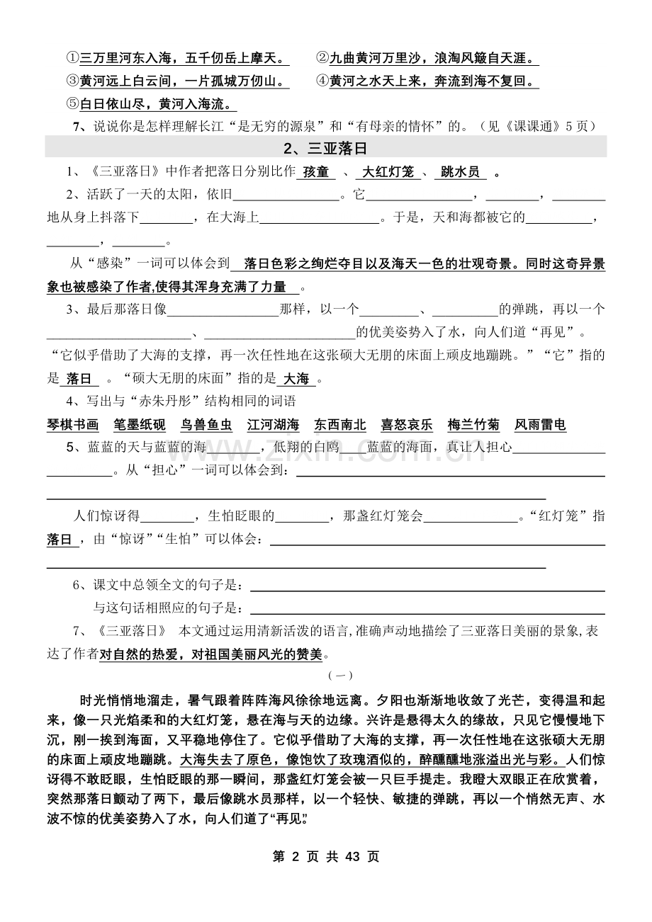 十二册知识点.doc_第2页