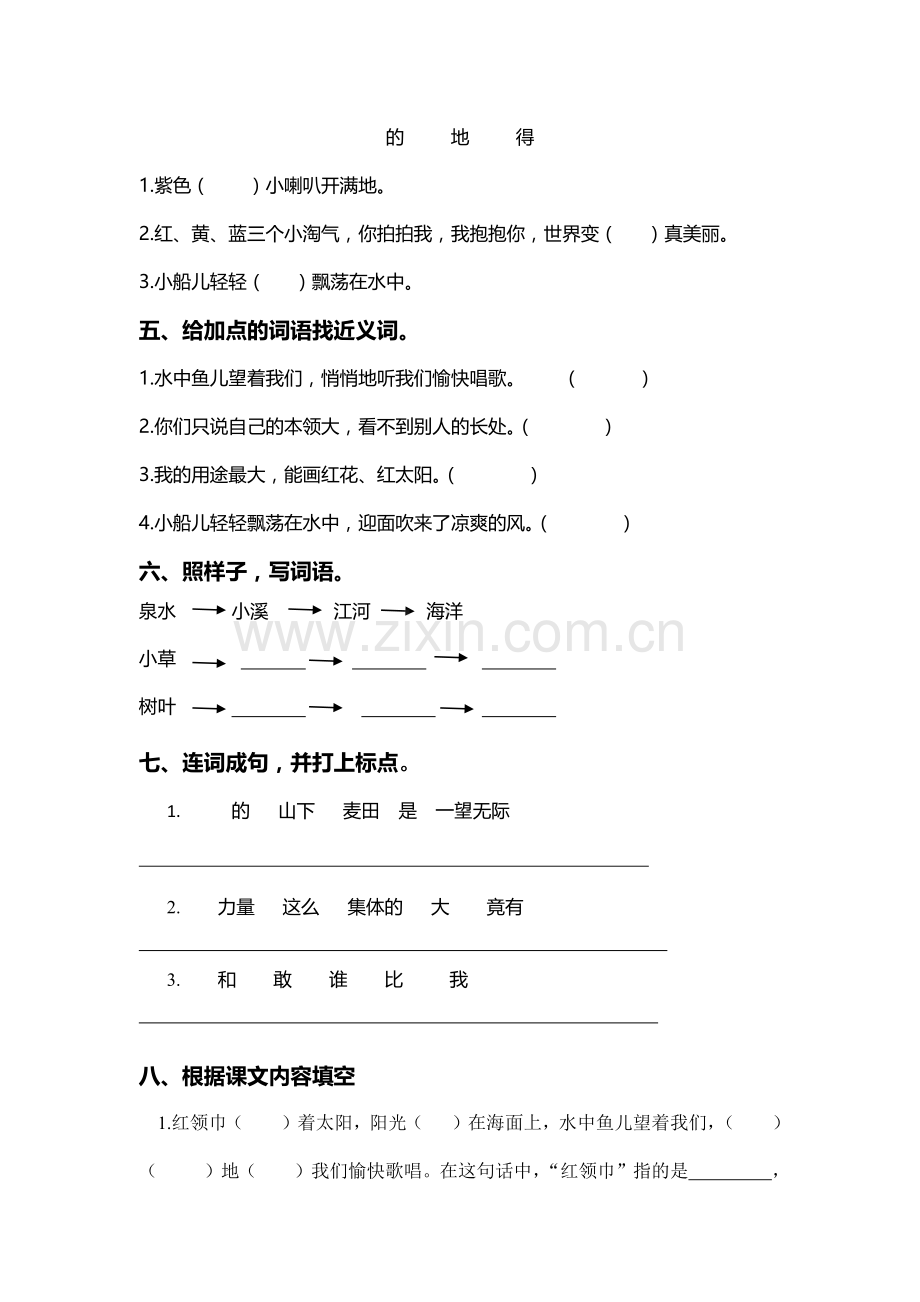 第四册第一单元测试.docx_第2页