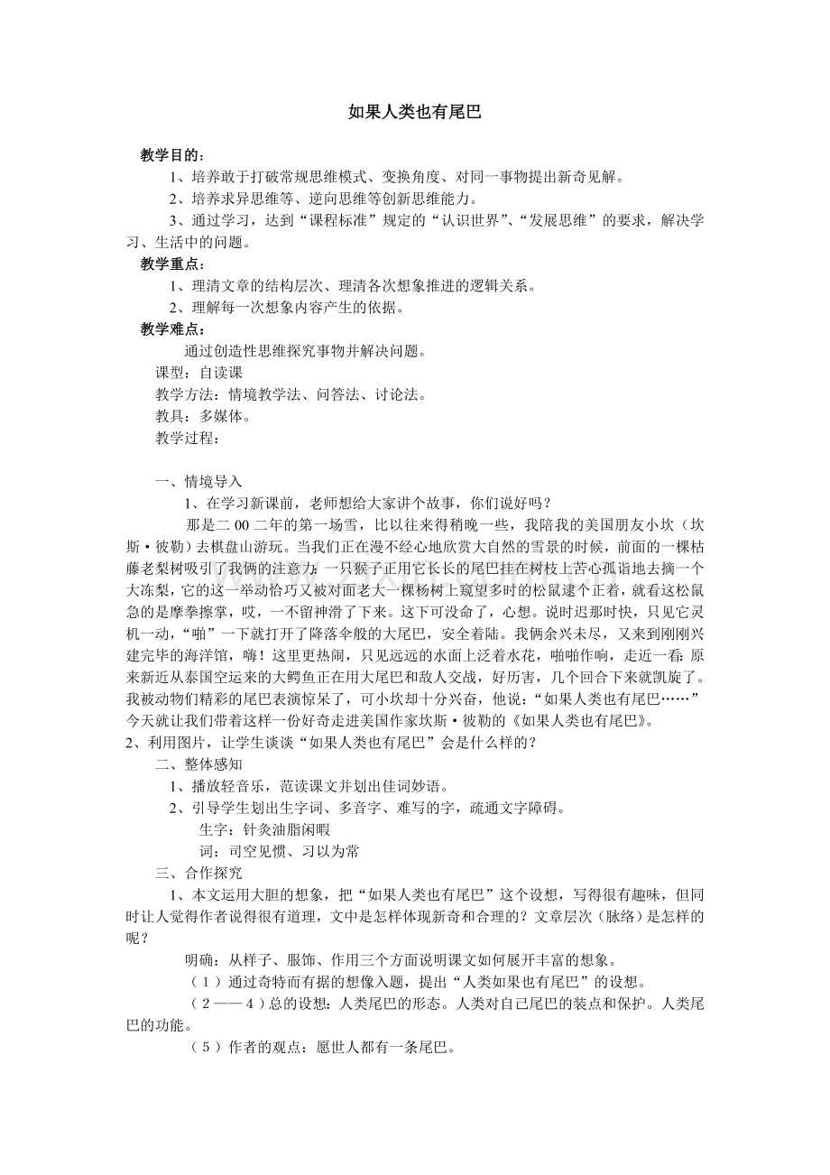 如果人类也有尾巴.doc_第1页