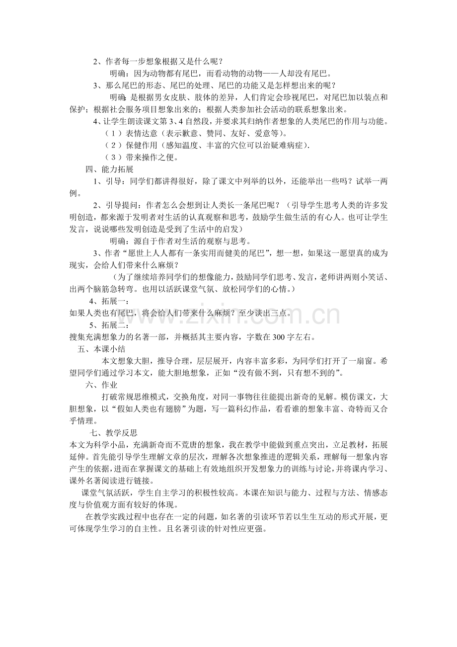如果人类也有尾巴.doc_第2页