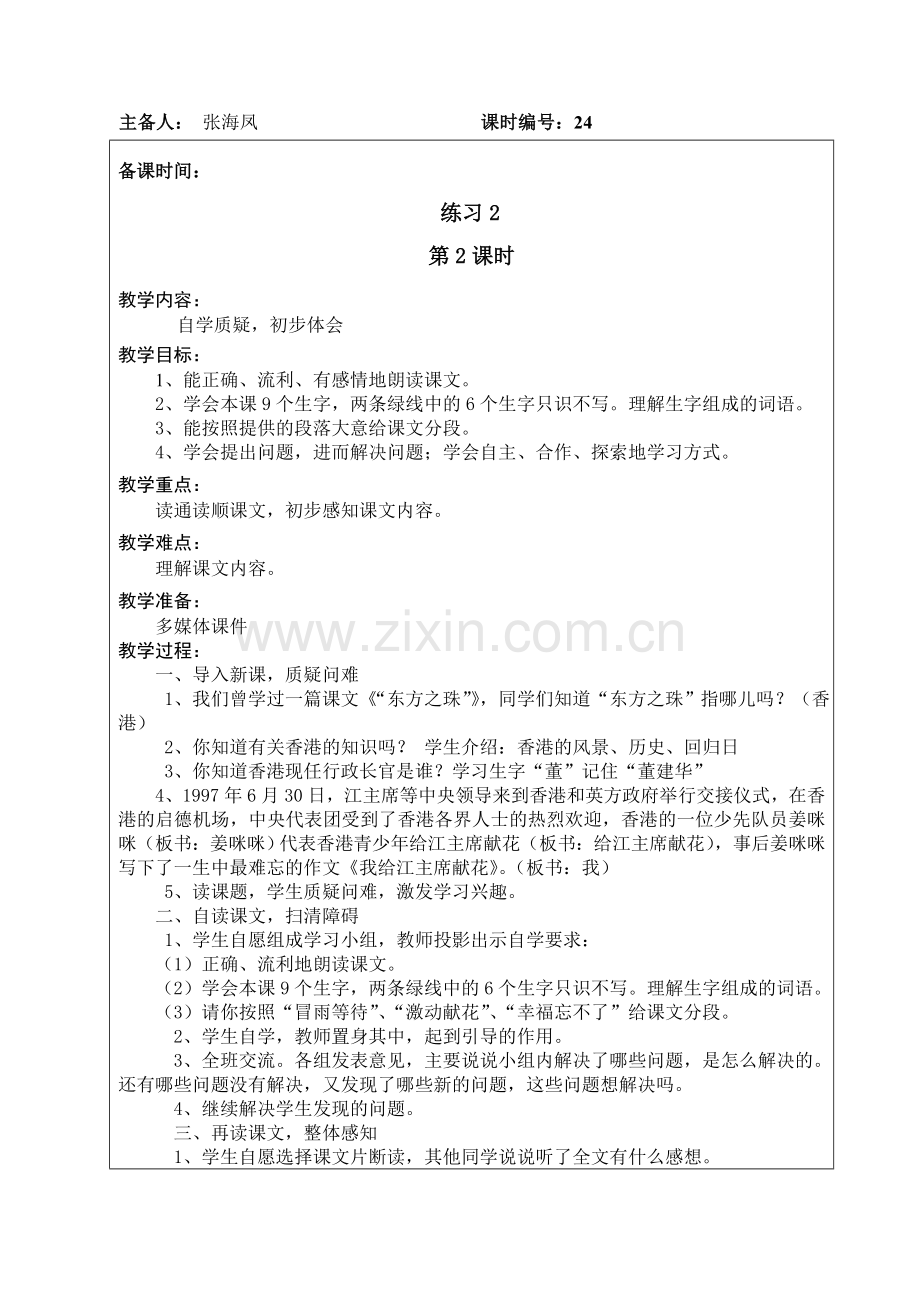 虎门销烟第二课时.doc_第1页