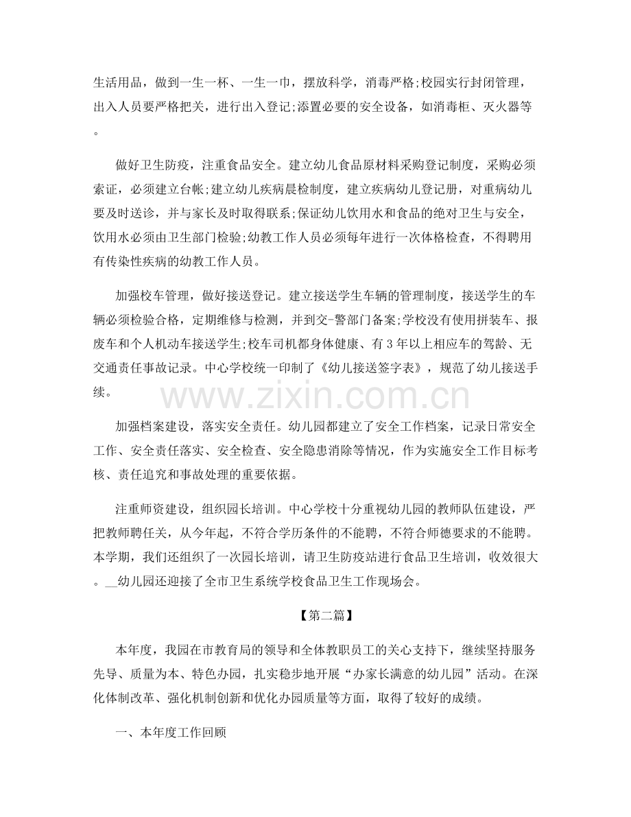 幼儿园年度办学情况总结.docx_第2页