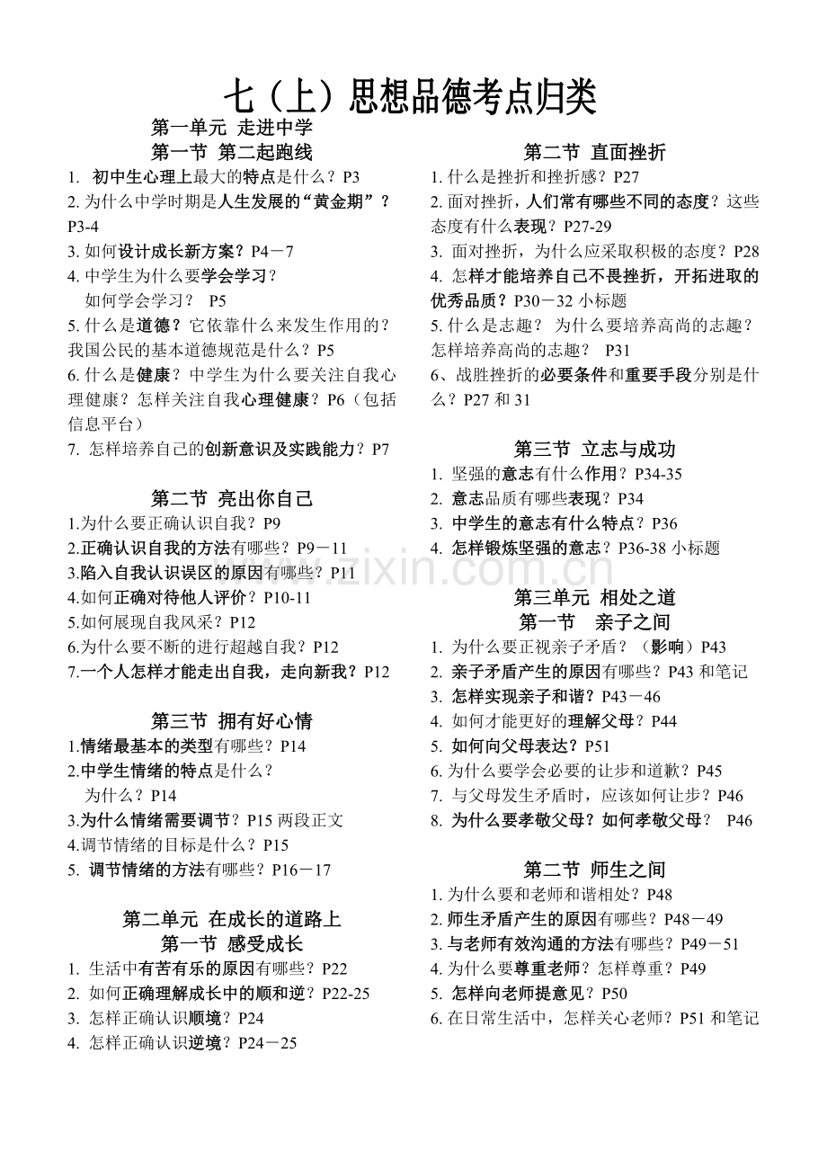 七上问题归纳.doc_第1页