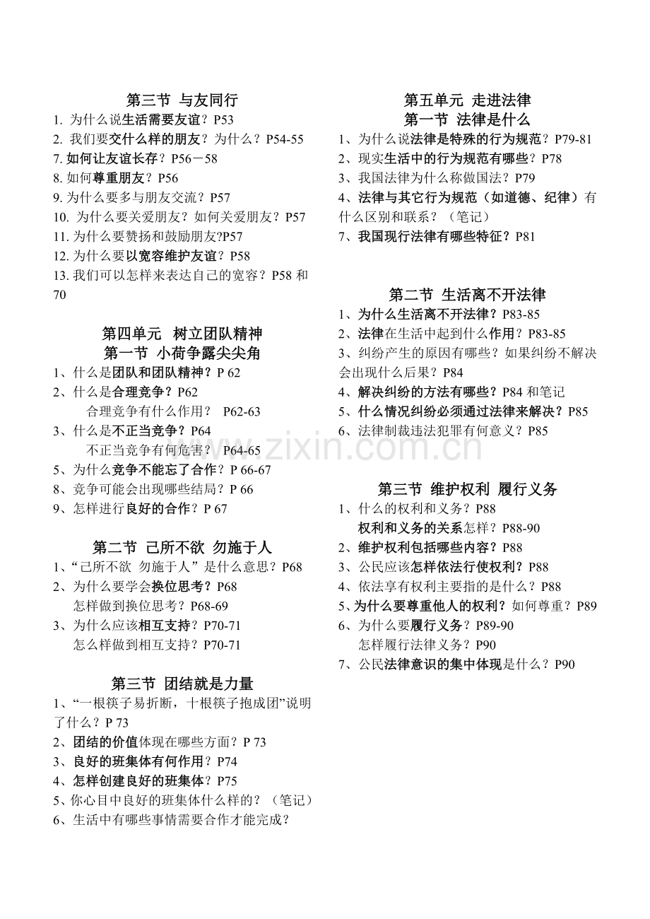 七上问题归纳.doc_第2页