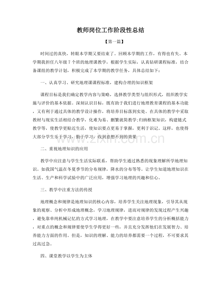 教师岗位工作阶段性总结.docx_第1页
