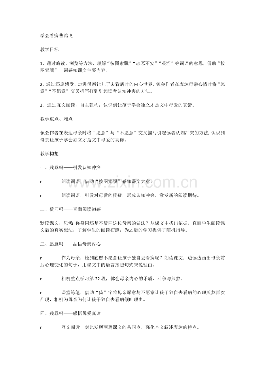 学会看病教案.docx_第1页