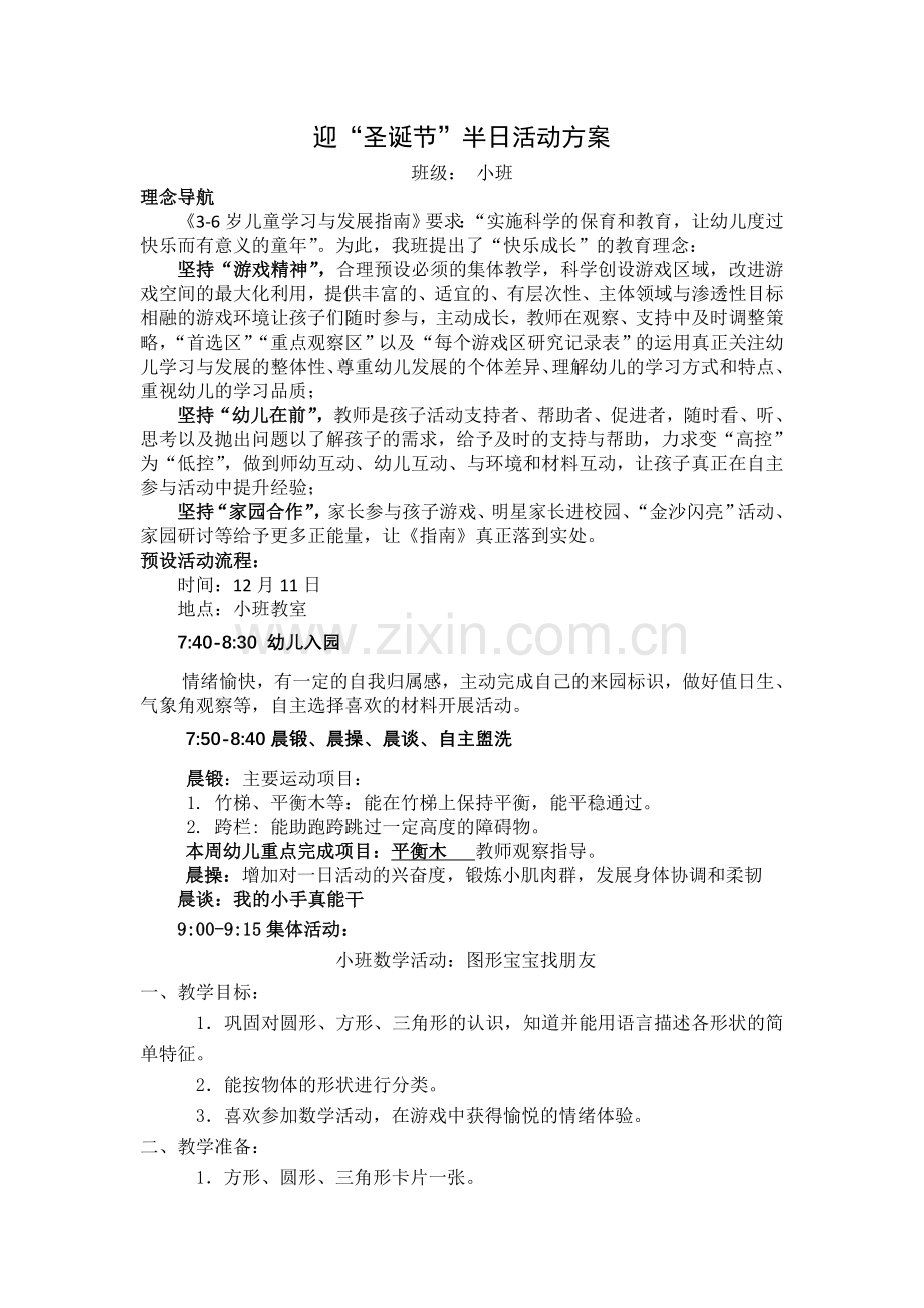 迎“圣诞节”半日活动方案.doc_第1页