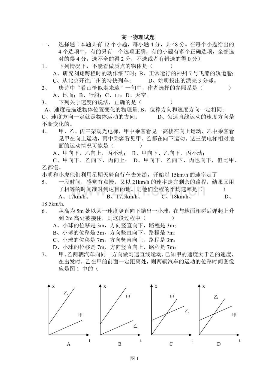 必修一第一单元测试题.docx_第1页