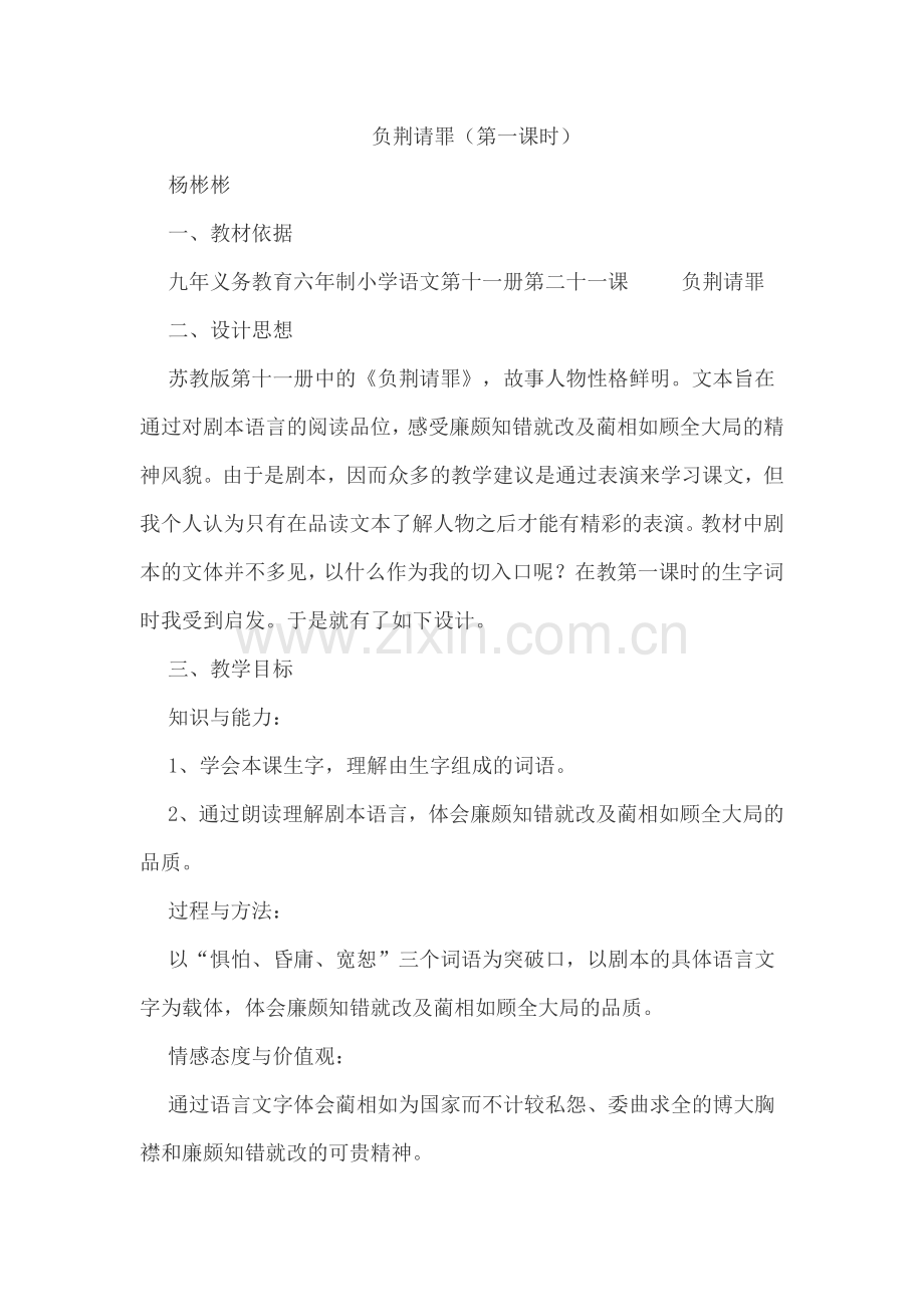 负荆请罪（第一课时）.doc_第1页