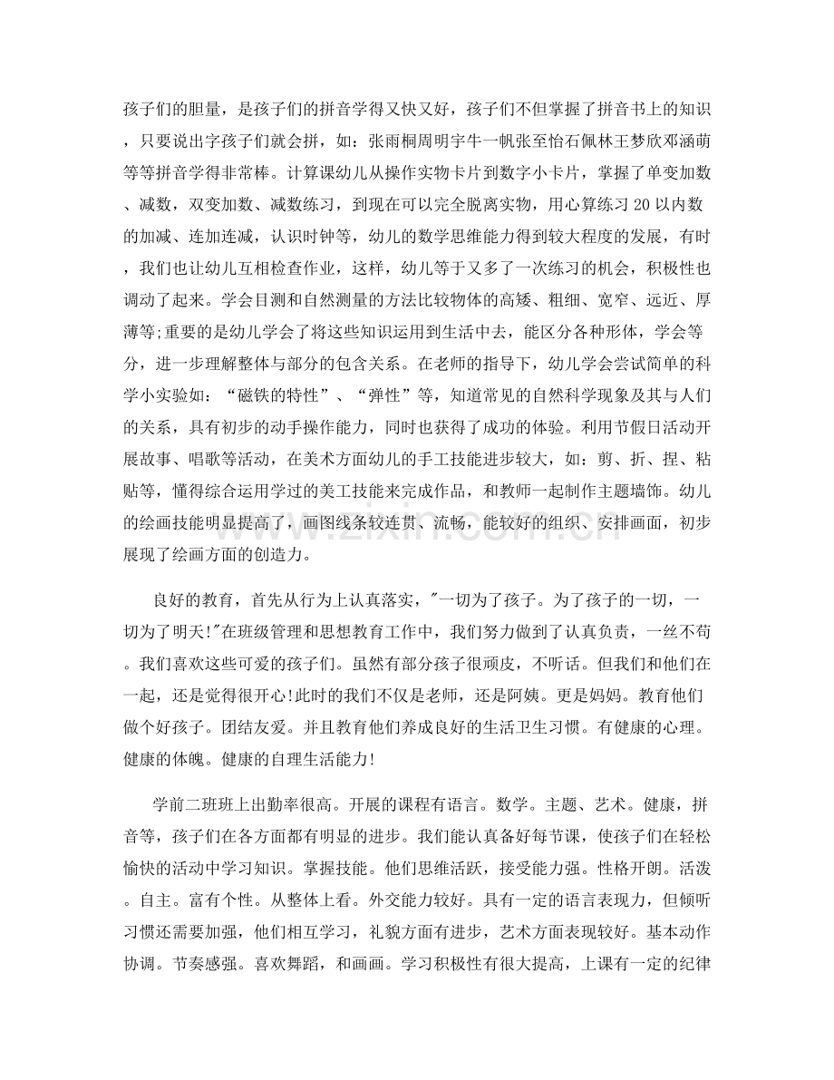 幼儿园班级工作总结范文大全.docx_第2页