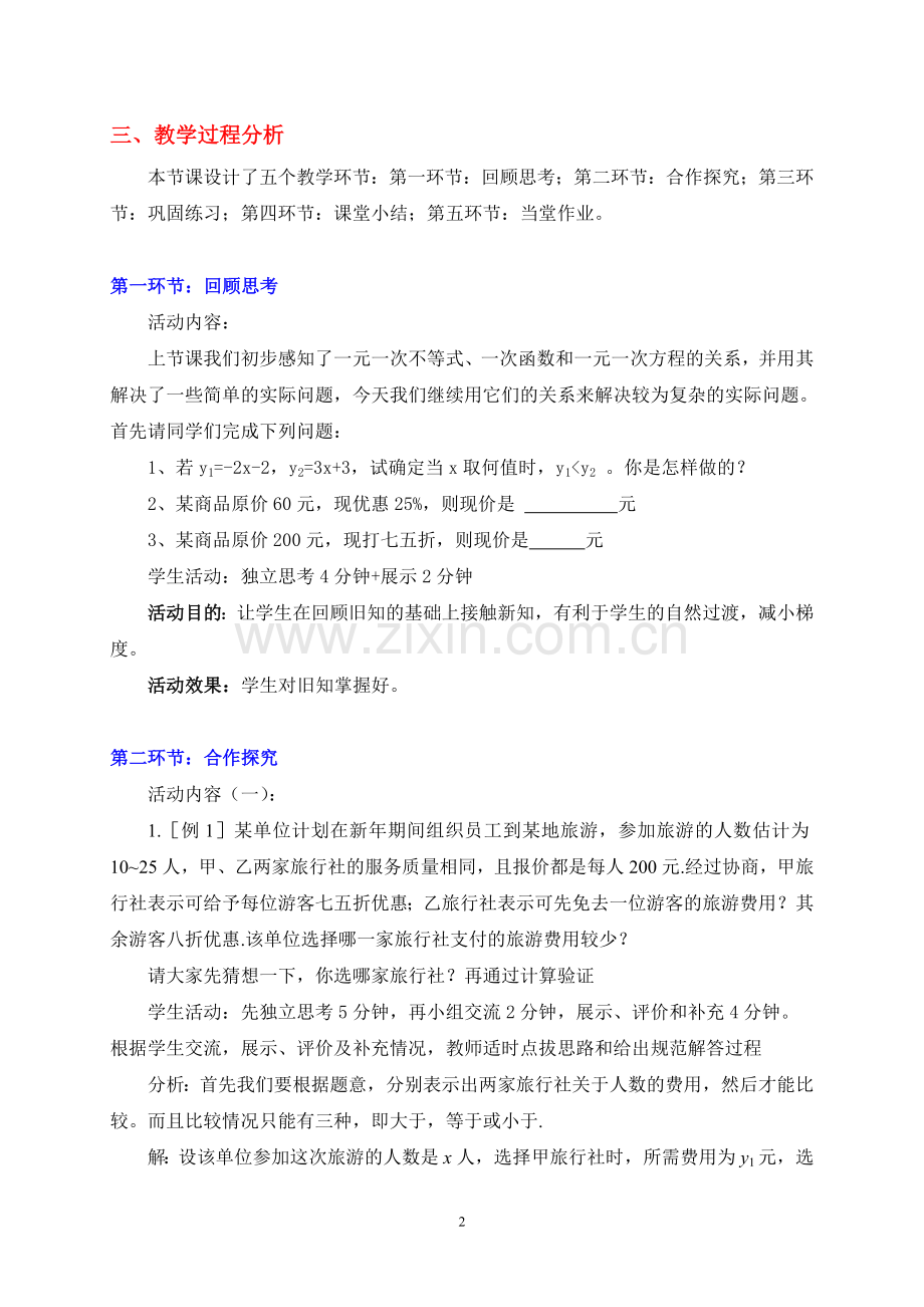 一元一次不等式与一次函数（二）教学设计.doc_第2页