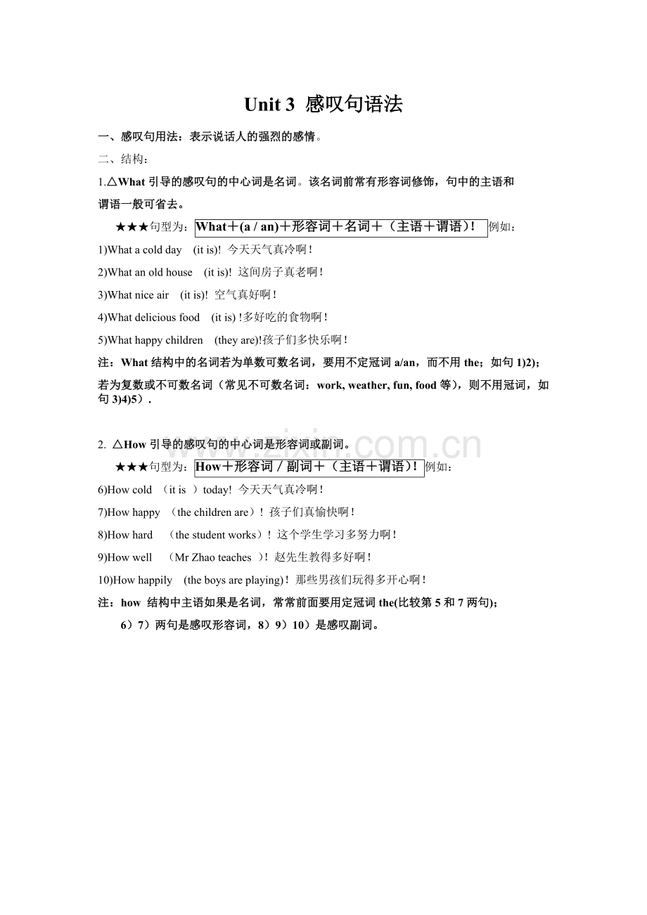 初中感叹句的用法和练习题.doc_第1页