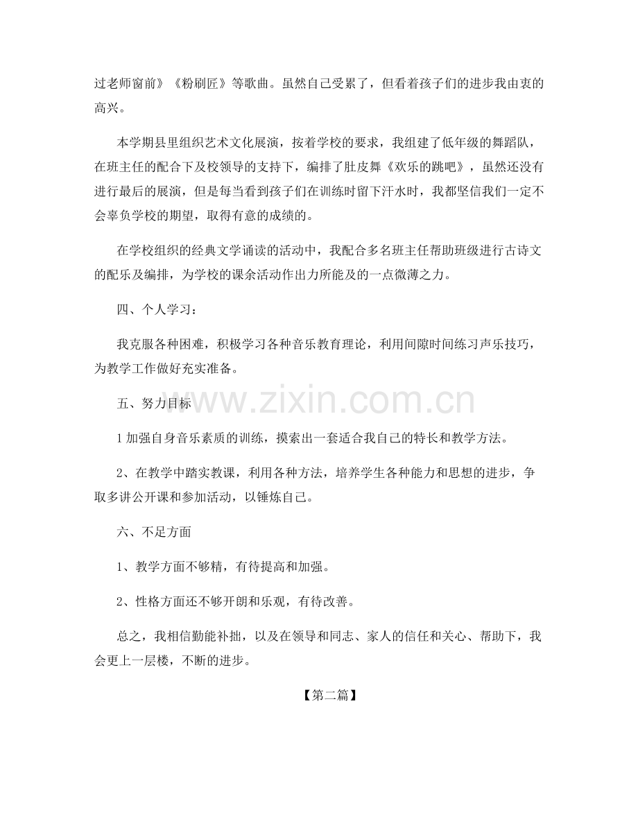 小学音乐教师职称评定个人工作总结.docx_第2页