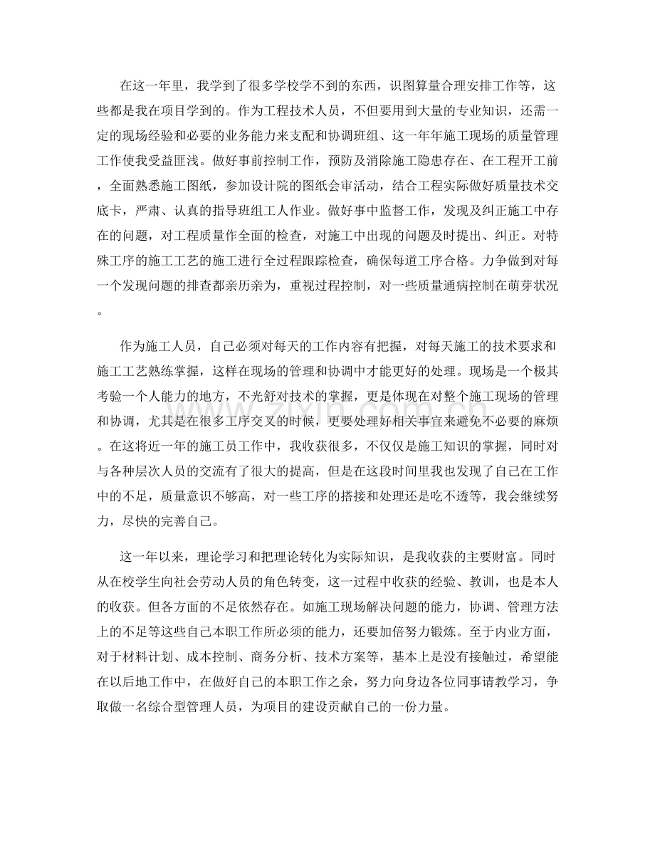 施工员实习月总结.docx_第2页