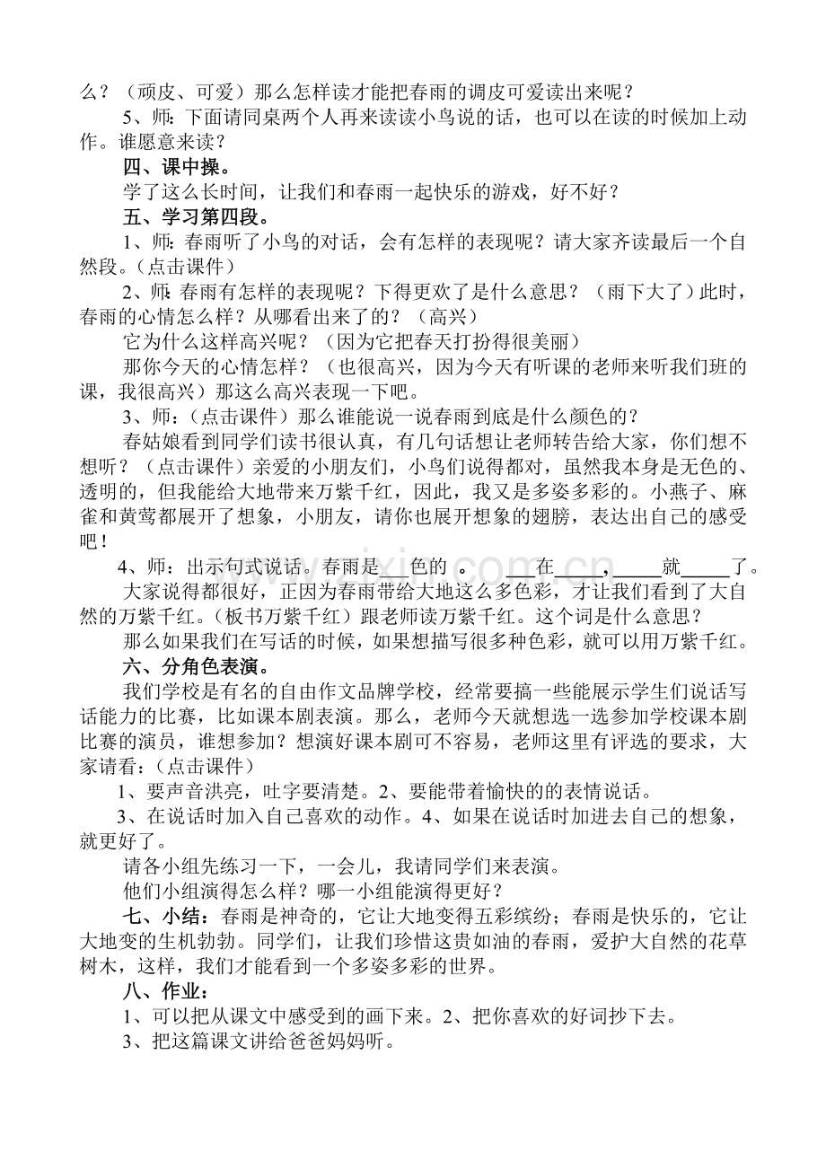 春雨的颜色详案.doc_第2页
