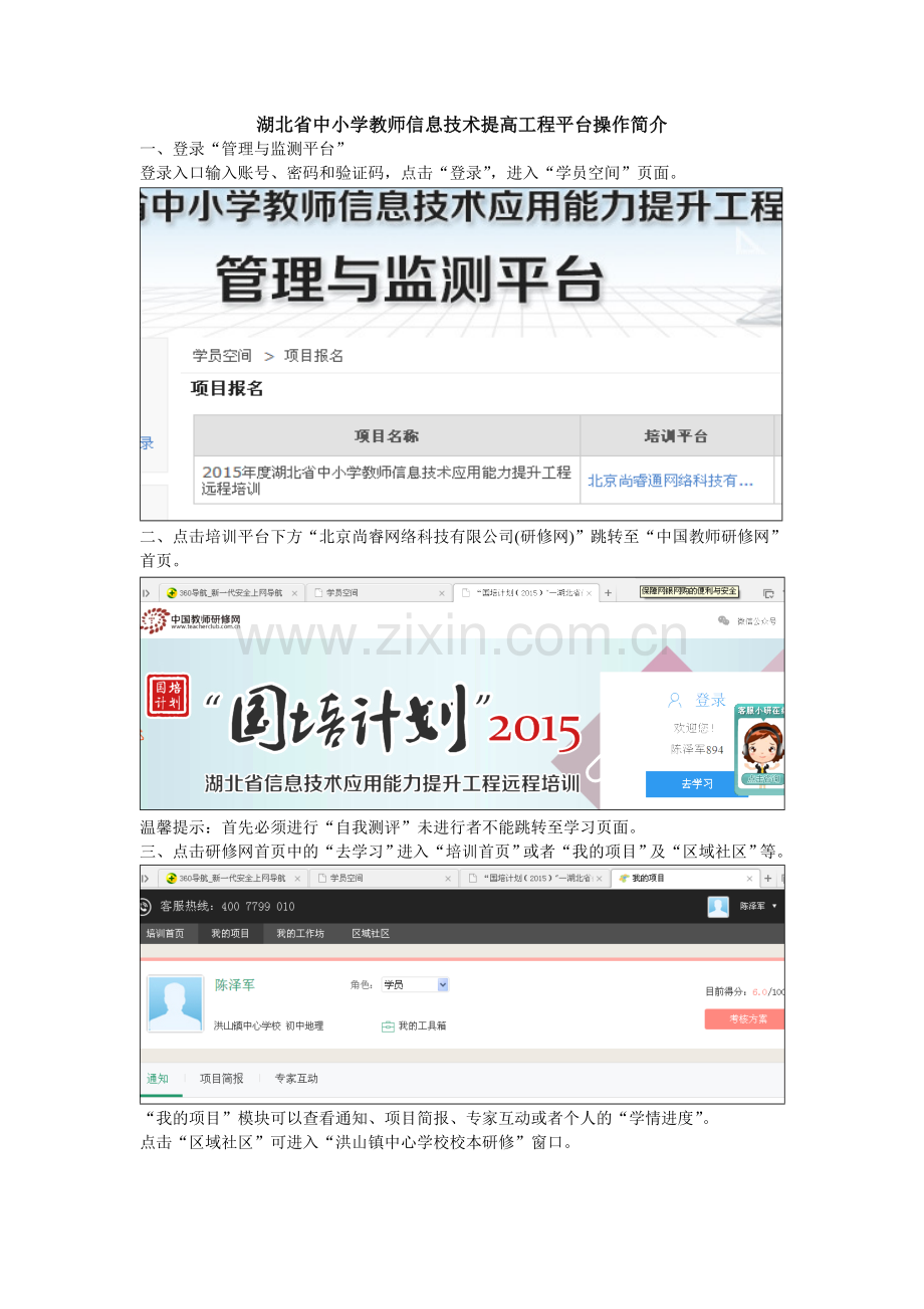 信息技术提高工程平台操作简介.doc_第1页
