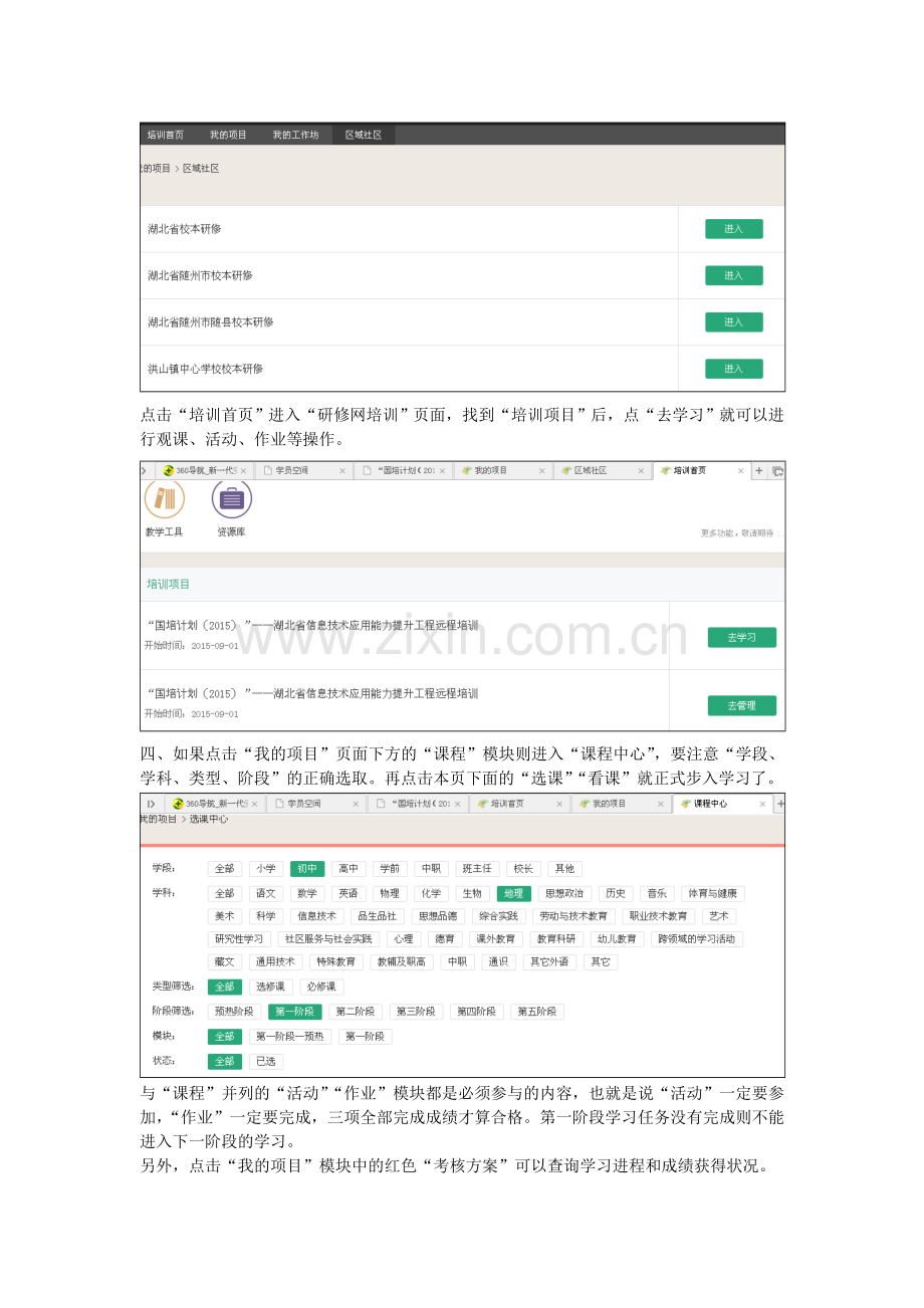 信息技术提高工程平台操作简介.doc_第2页