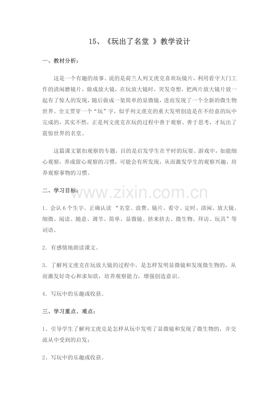 《玩出了名堂》教学设计.docx_第1页
