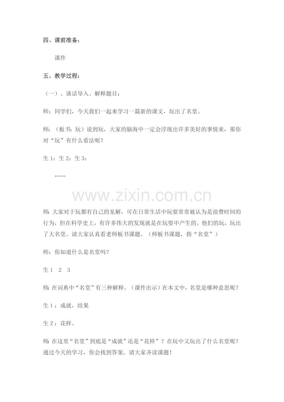 《玩出了名堂》教学设计.docx_第2页